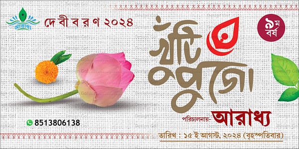 Durga Puja Banner Design